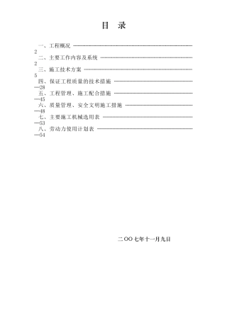 香港万亚广场水电安装施工方案