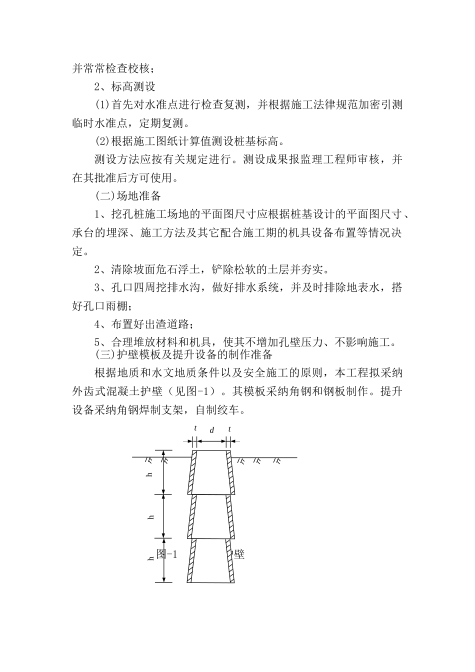 首钢铁路跨线桥人工挖孔桩施工方案_第2页