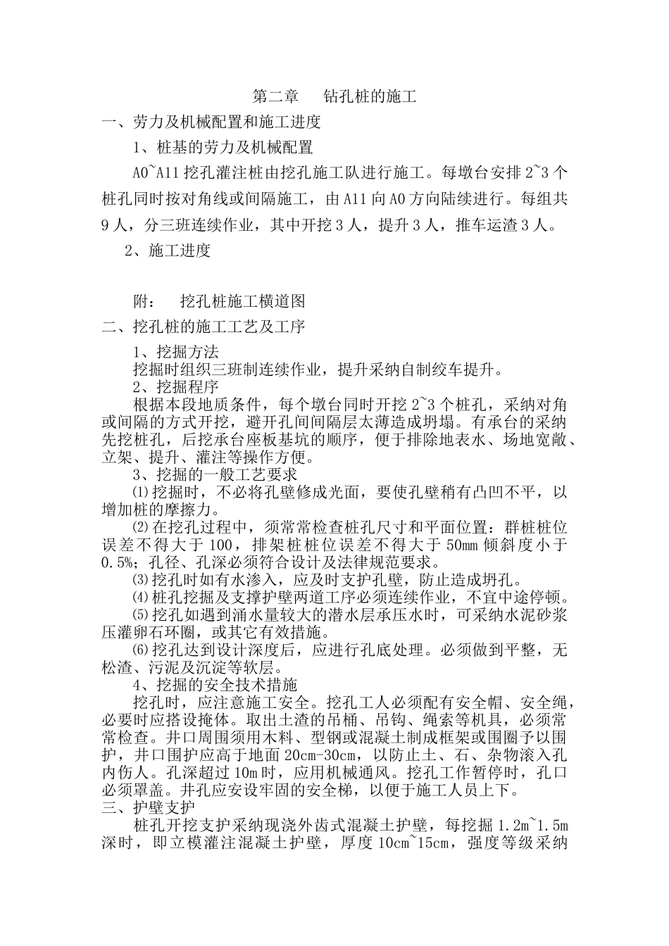 首钢铁路跨线桥人工挖孔桩施工方案_第3页