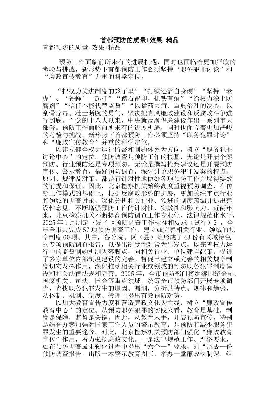 首都预防的质量-效果-精品_第1页