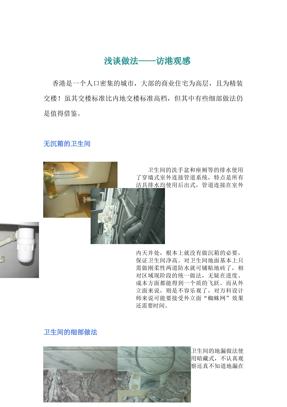 香港地区住宅装修细节_第1页
