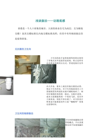 香港地区住宅装修细节
