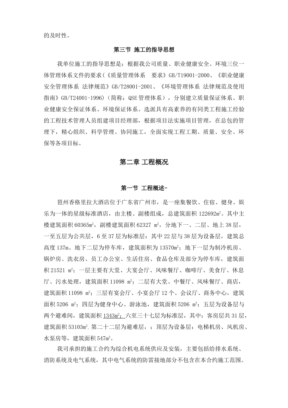 香格里拉施工组织设计_第3页