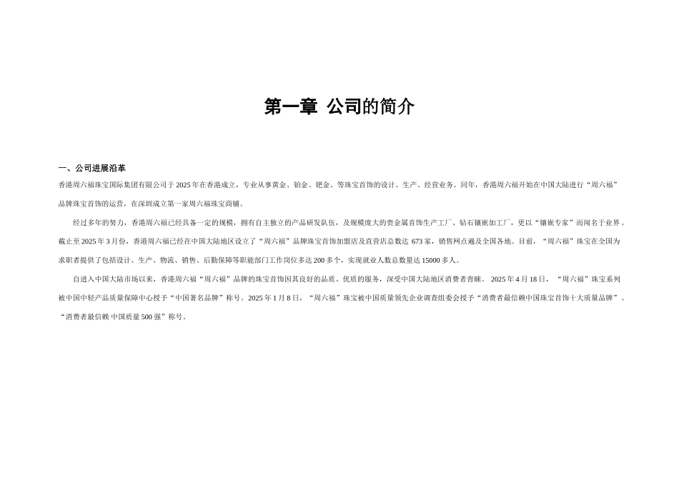 香港周六福珠宝培训手册_第1页