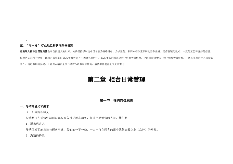 香港周六福珠宝培训手册_第2页