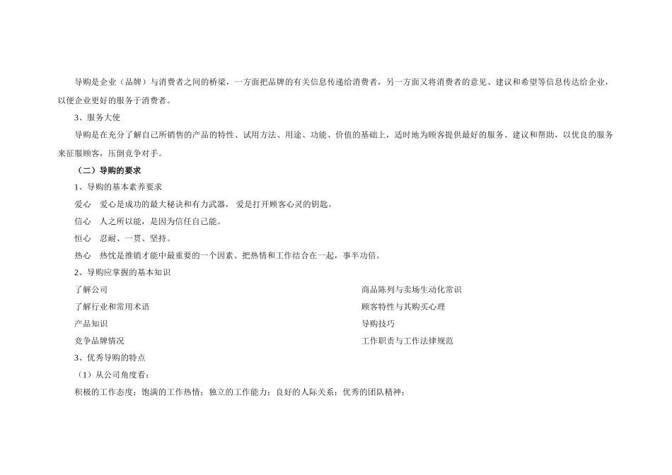 香港周六福珠宝培训手册_第3页