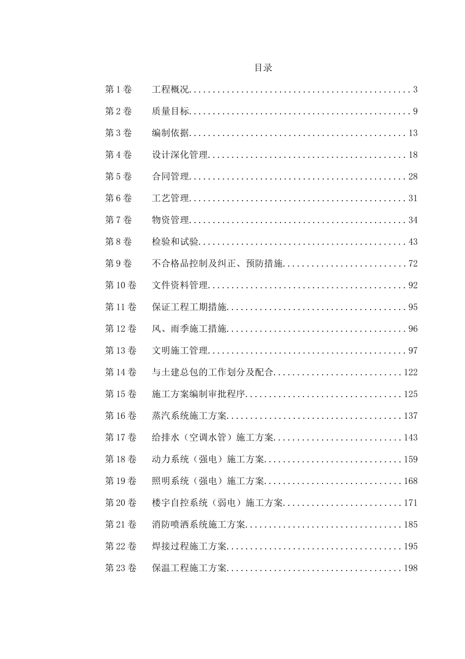 香格里拉酒店供应及机电系统工程212页图文丰富_第1页