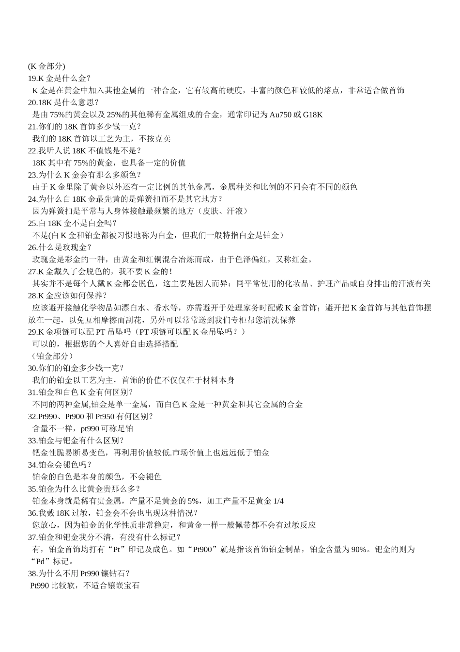 香港六福珠宝培训资料_第2页