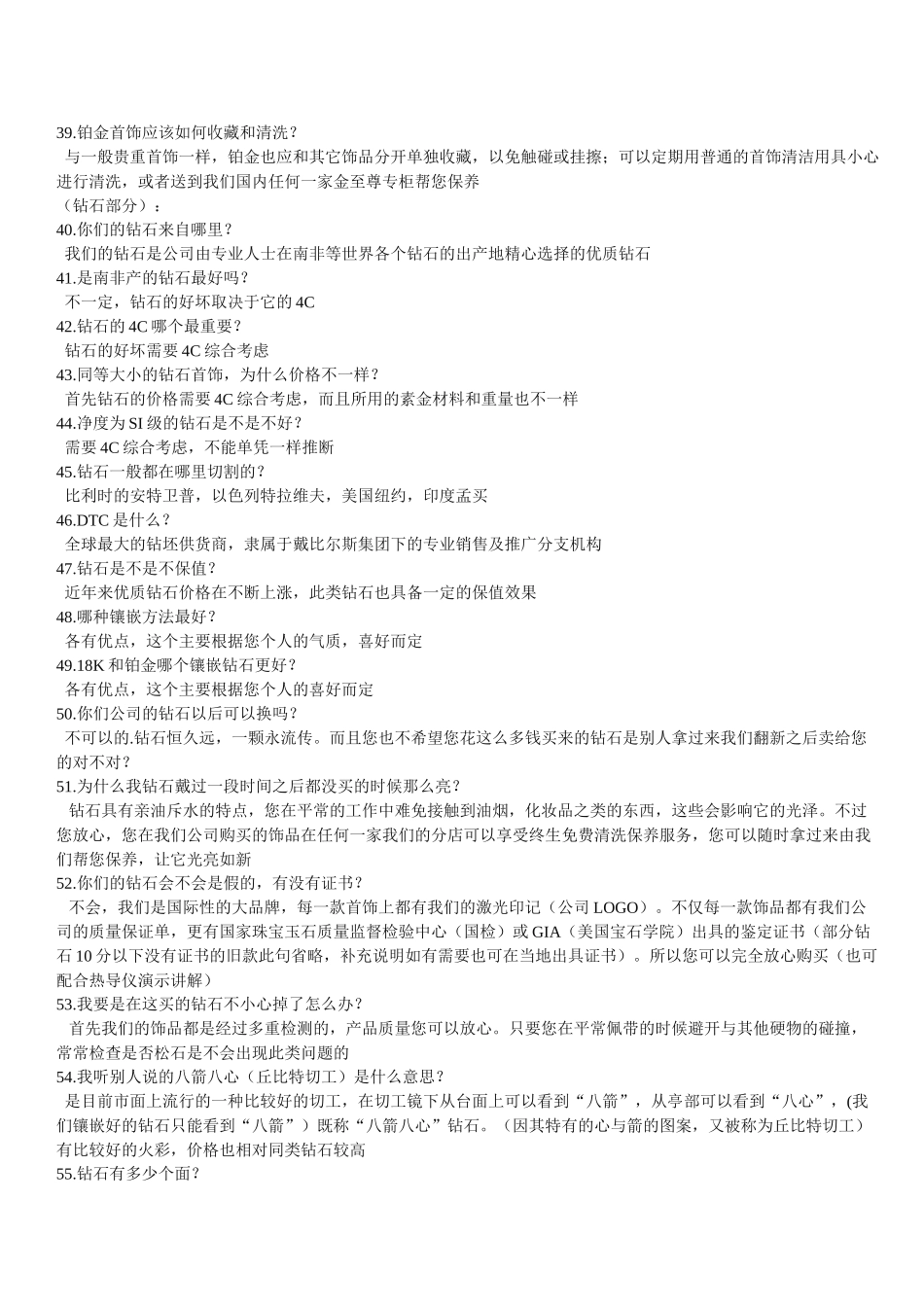 香港六福珠宝培训资料_第3页