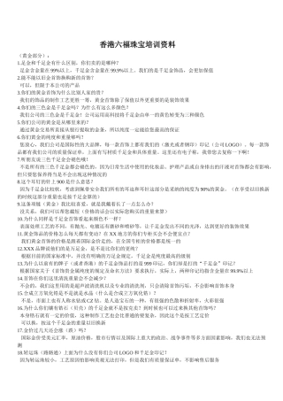 香港六福珠宝培训资料