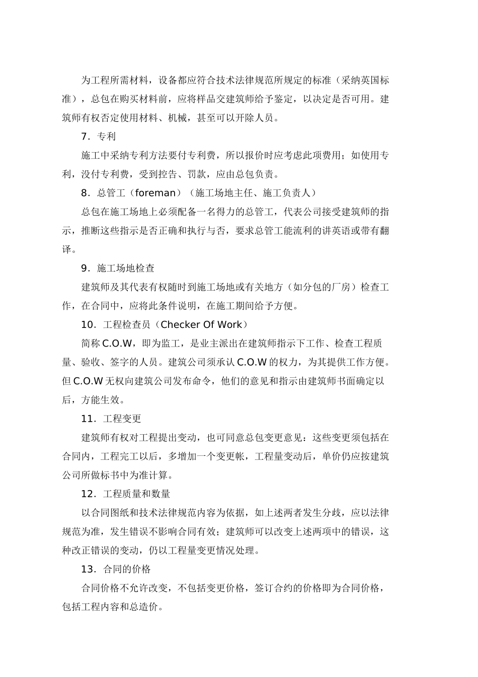 香港地区适用的建筑工程合同条件_第2页