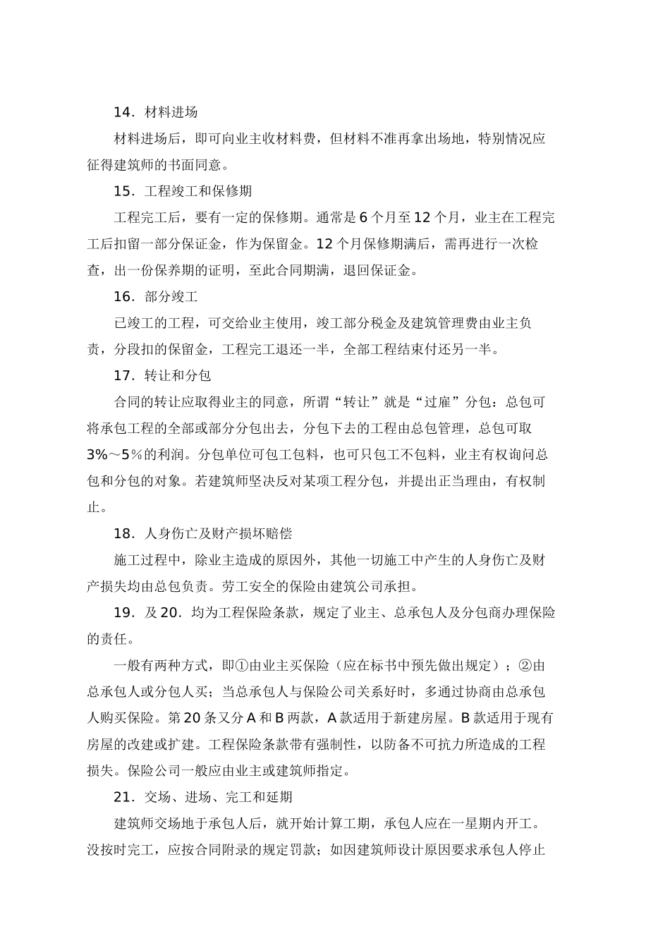 香港地区适用的建筑工程合同条件_第3页