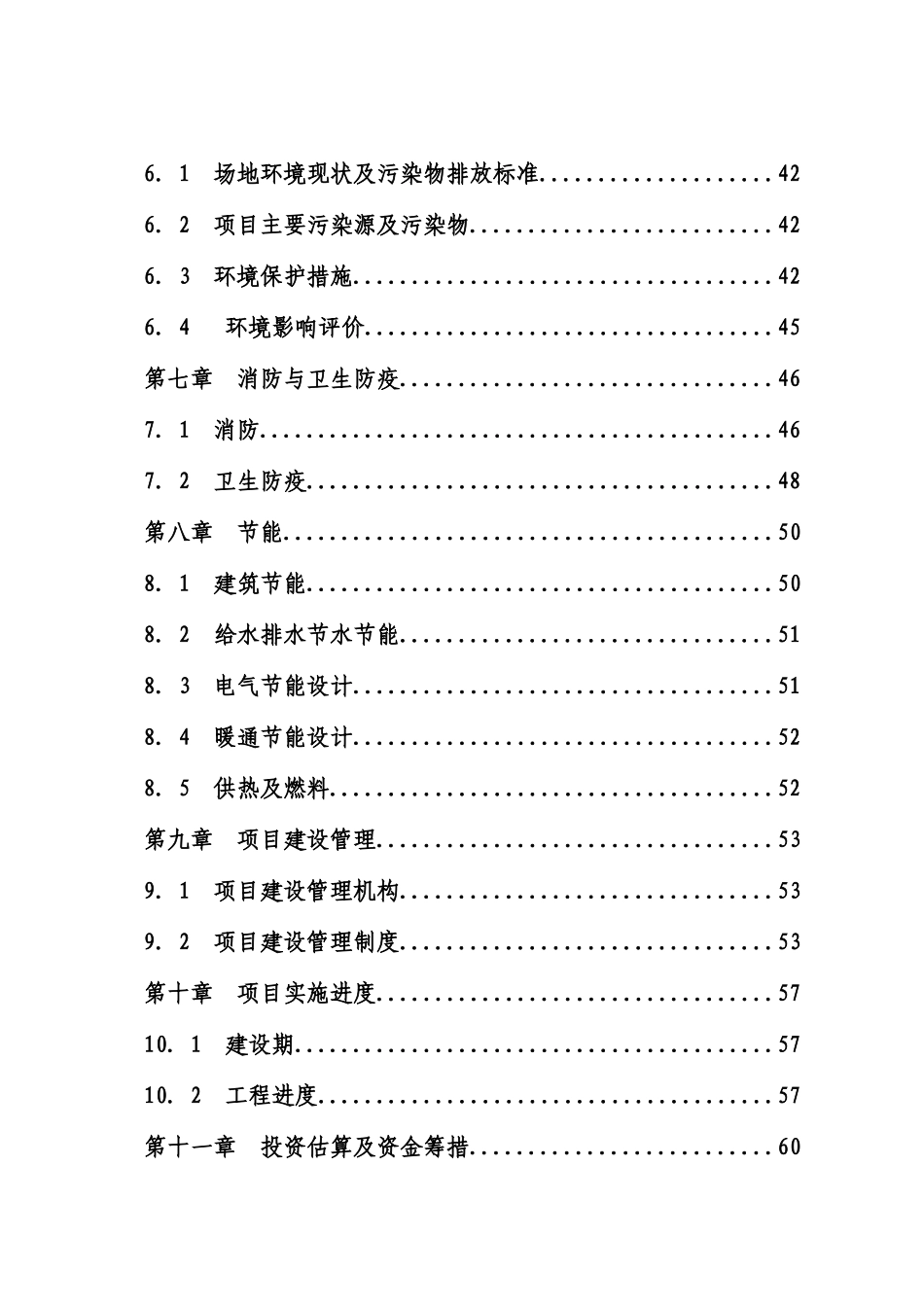 香港特别行政区支援四川地震灾后恢复重建工程可行性报告_第3页