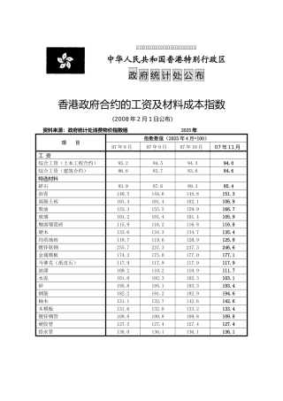 香港政府合约的工资及材料成本指数(2025.2)