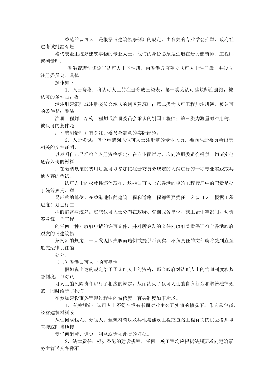 香港的认可人士制度对我国建筑业管理的启示_第2页
