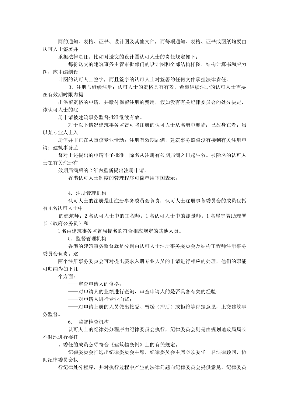 香港的认可人士制度对我国建筑业管理的启示_第3页