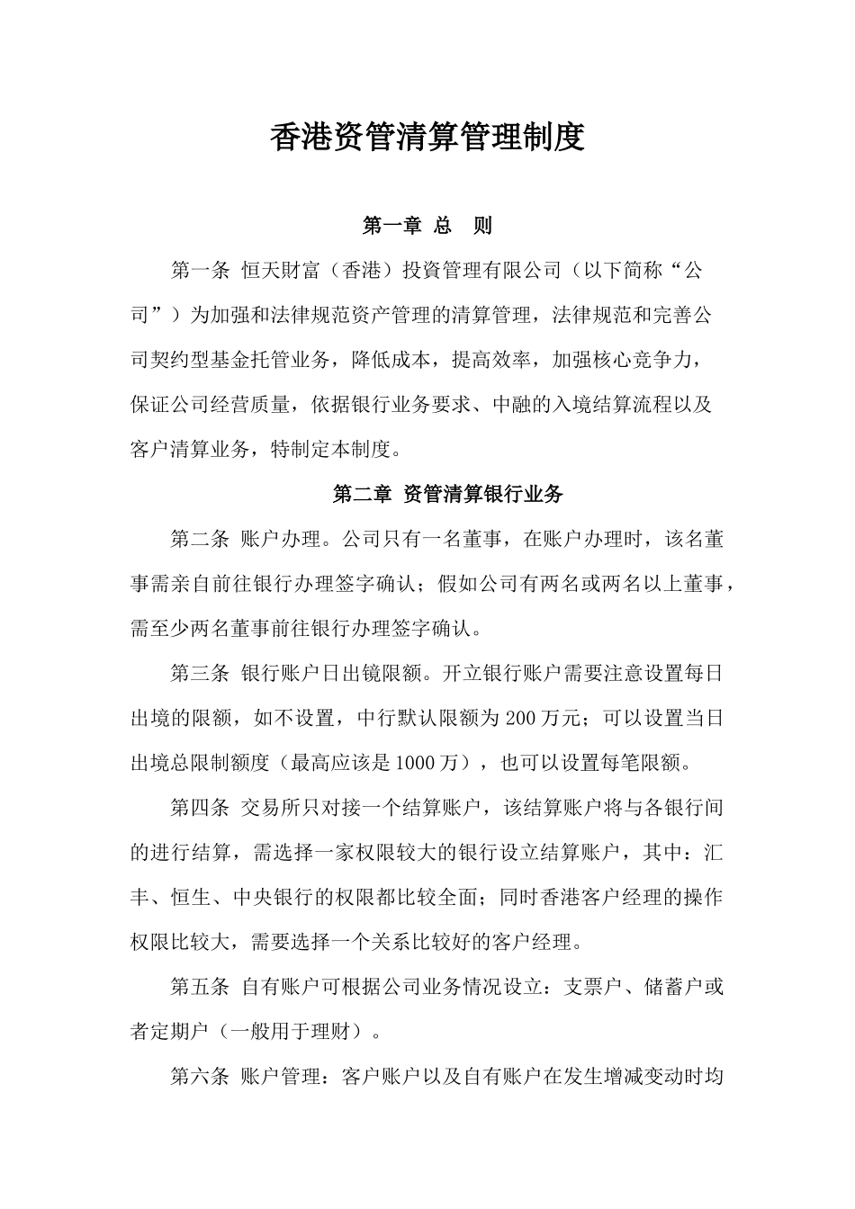 香港资管清算管理制度_第1页