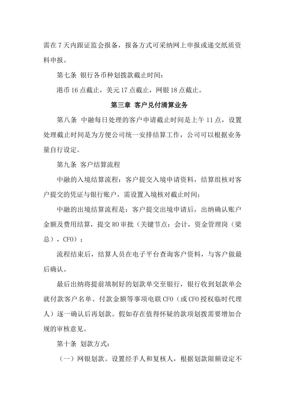 香港资管清算管理制度_第2页