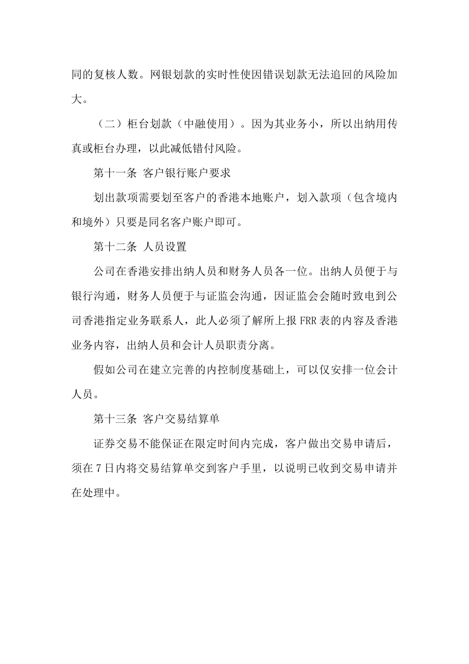 香港资管清算管理制度_第3页