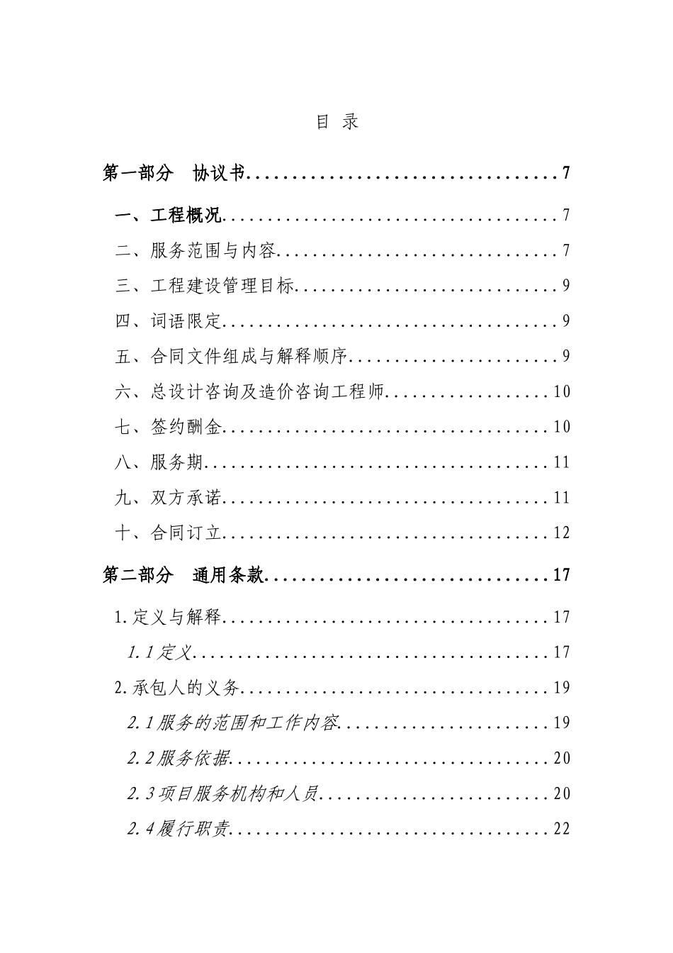 香港科技大学广州项目一期工程全过程工程咨询项目管理全过程设计咨询全过程造价咨询合同_第3页