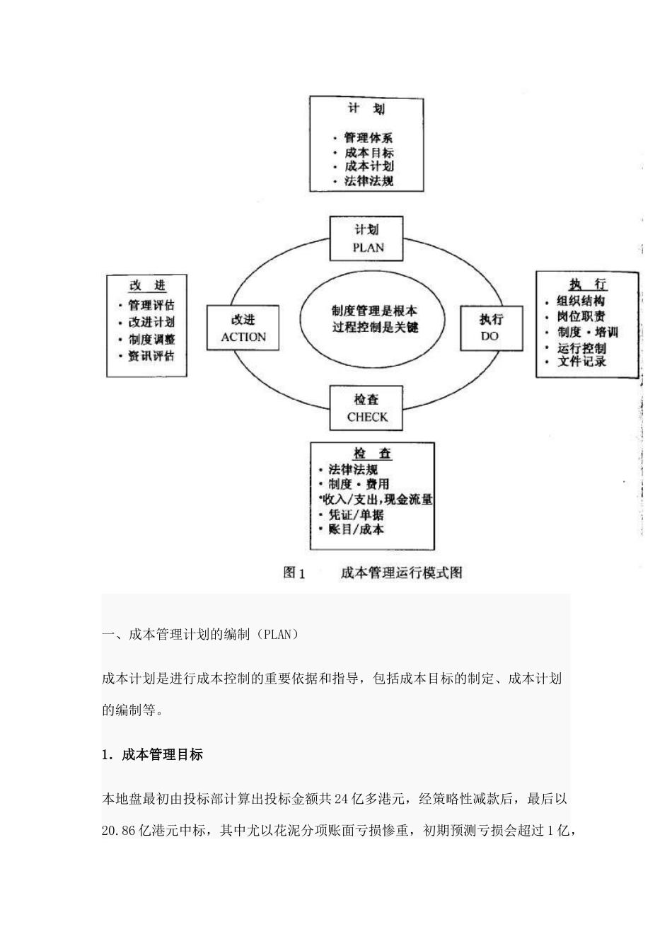 香港迪斯尼乐园工程的成本管理_第2页