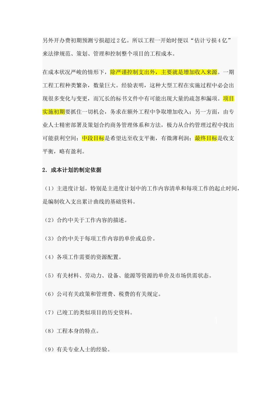 香港迪斯尼乐园工程的成本管理_第3页