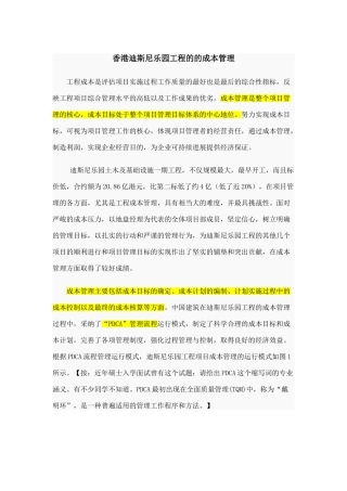 香港迪斯尼乐园工程的成本管理