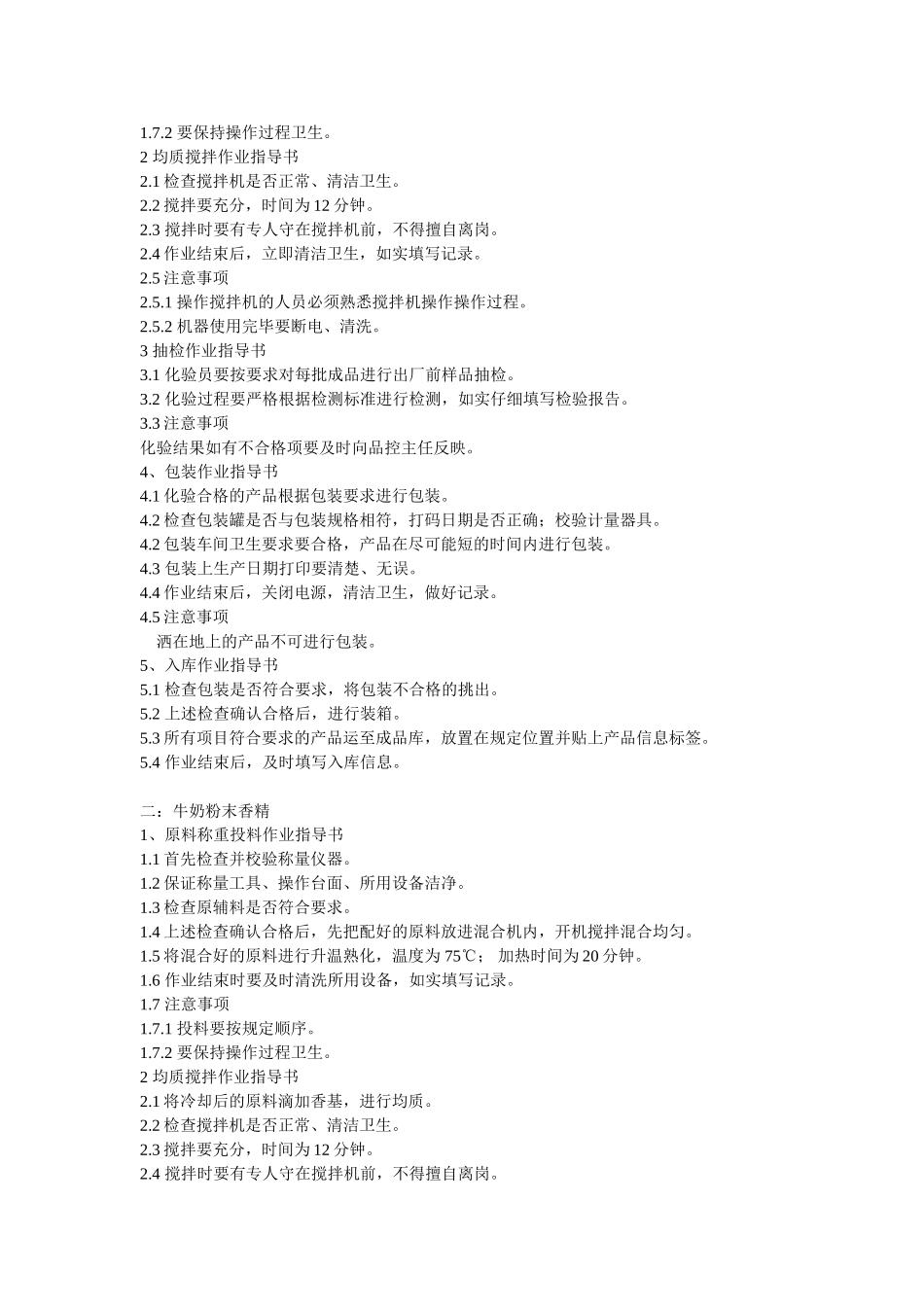 香精生产的相关文件_第2页