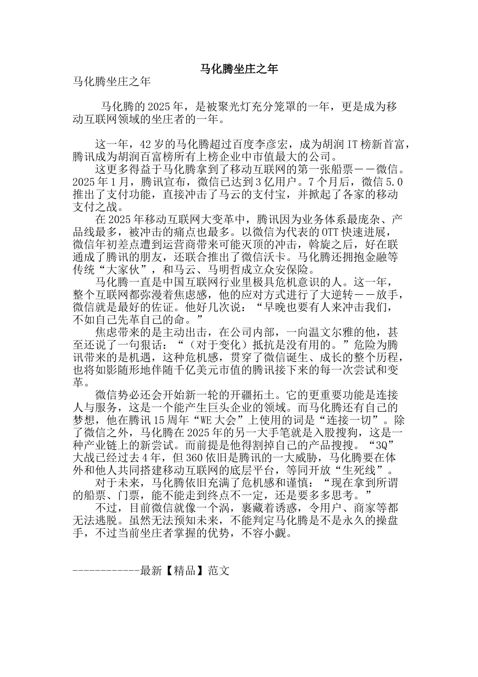 马化腾坐庄之年_第1页