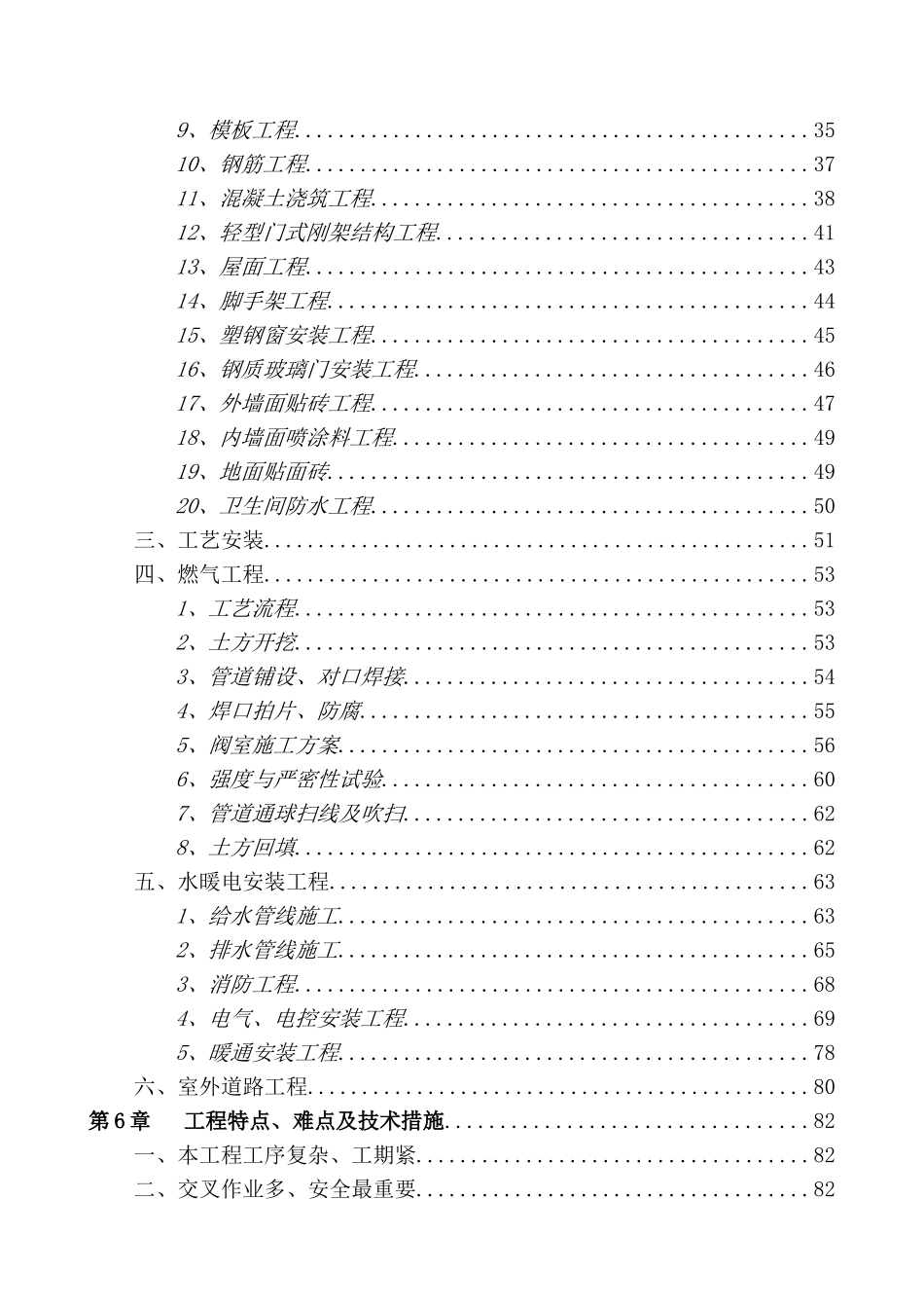 马坊高压A调压站施工组织设计_第2页