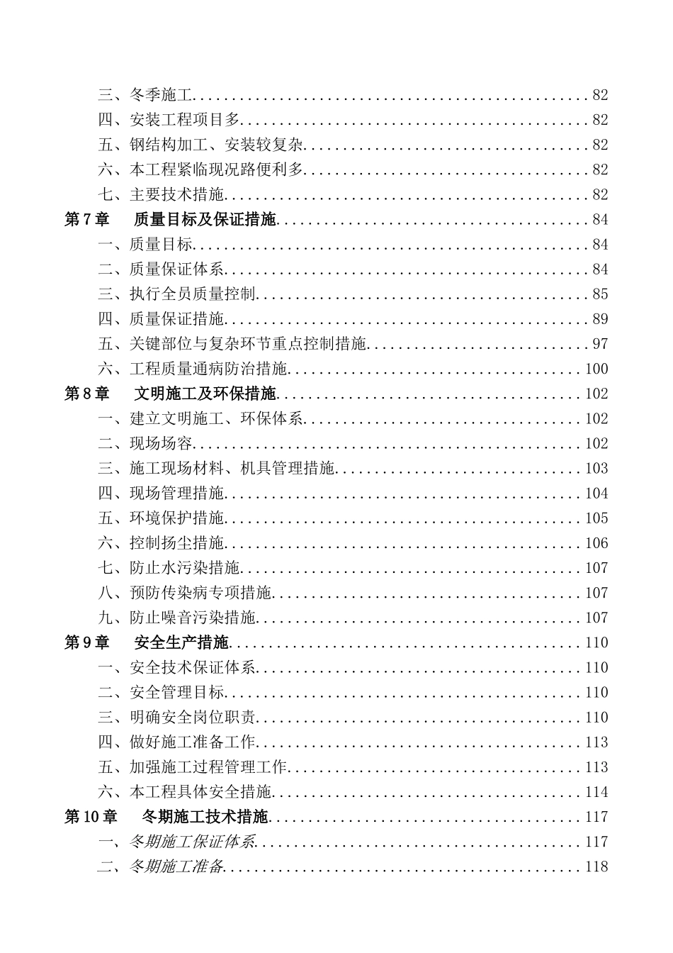 马坊高压A调压站施工组织设计_第3页