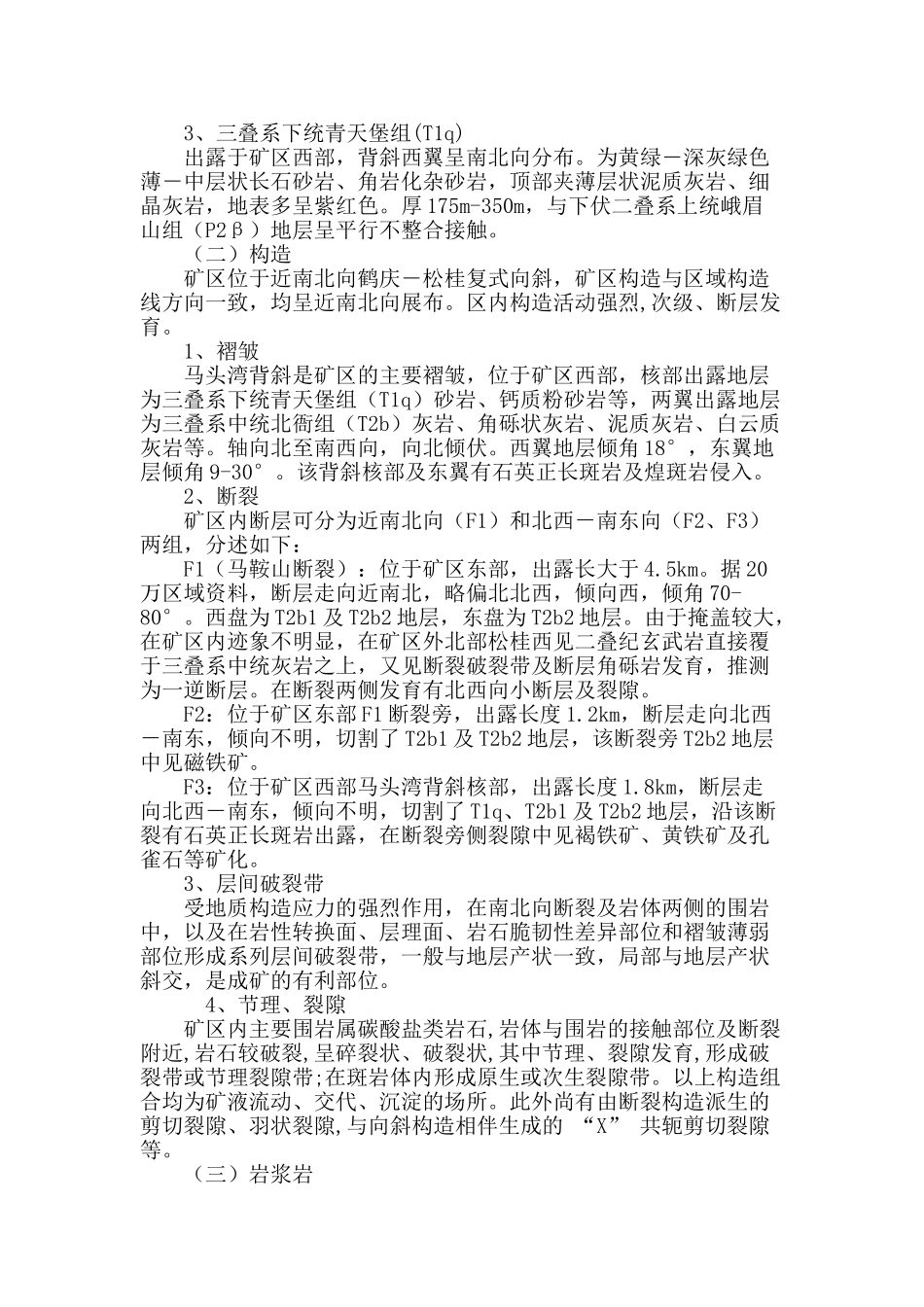 马头湾金多金属矿地质特征及找矿思路_第3页