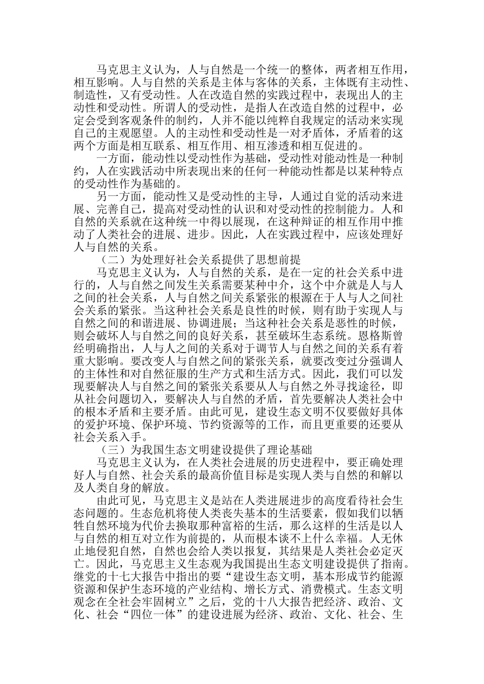 马克思主义人与自然关系的思想及其当代价值_第2页