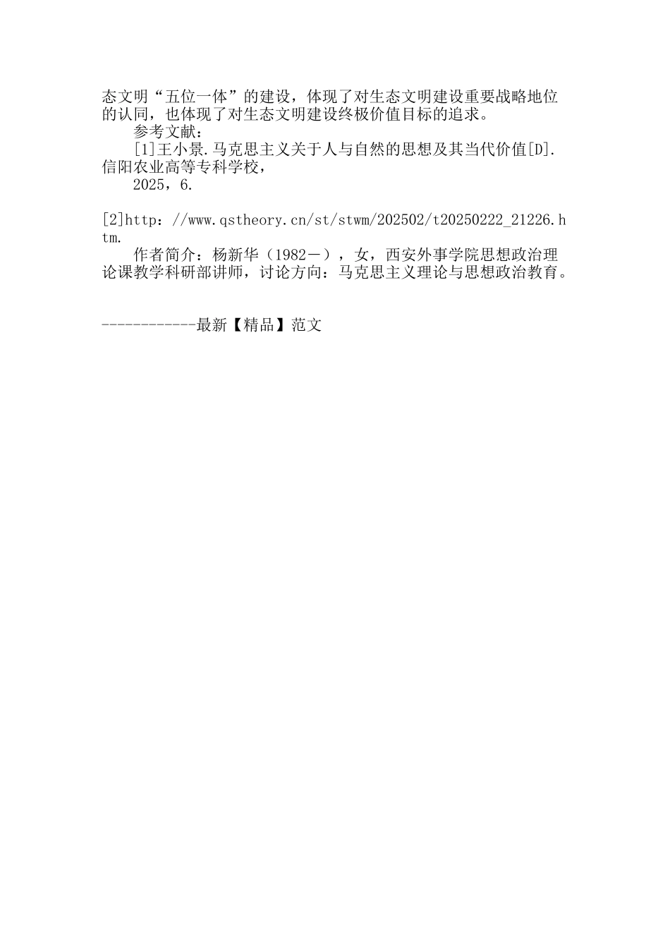 马克思主义人与自然关系的思想及其当代价值_第3页