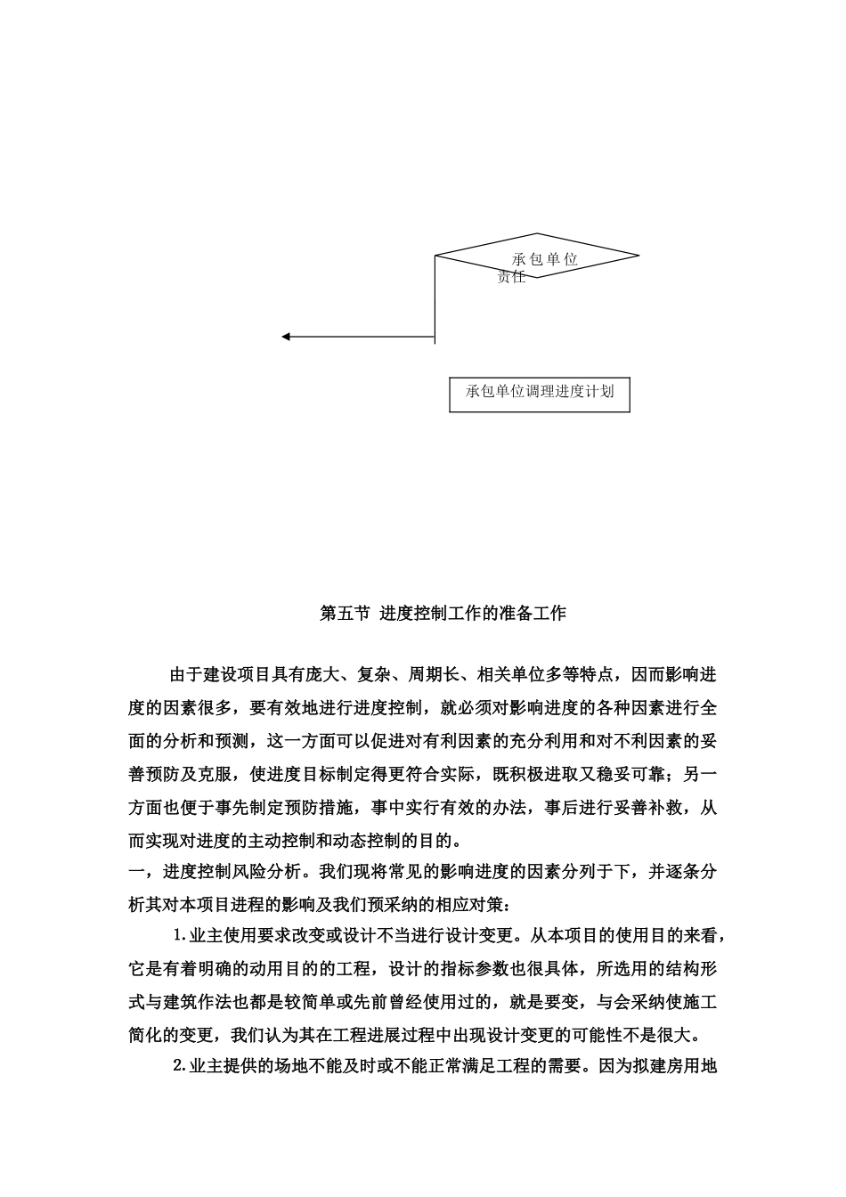 香郡高层住宅进度控制监理细则_第3页