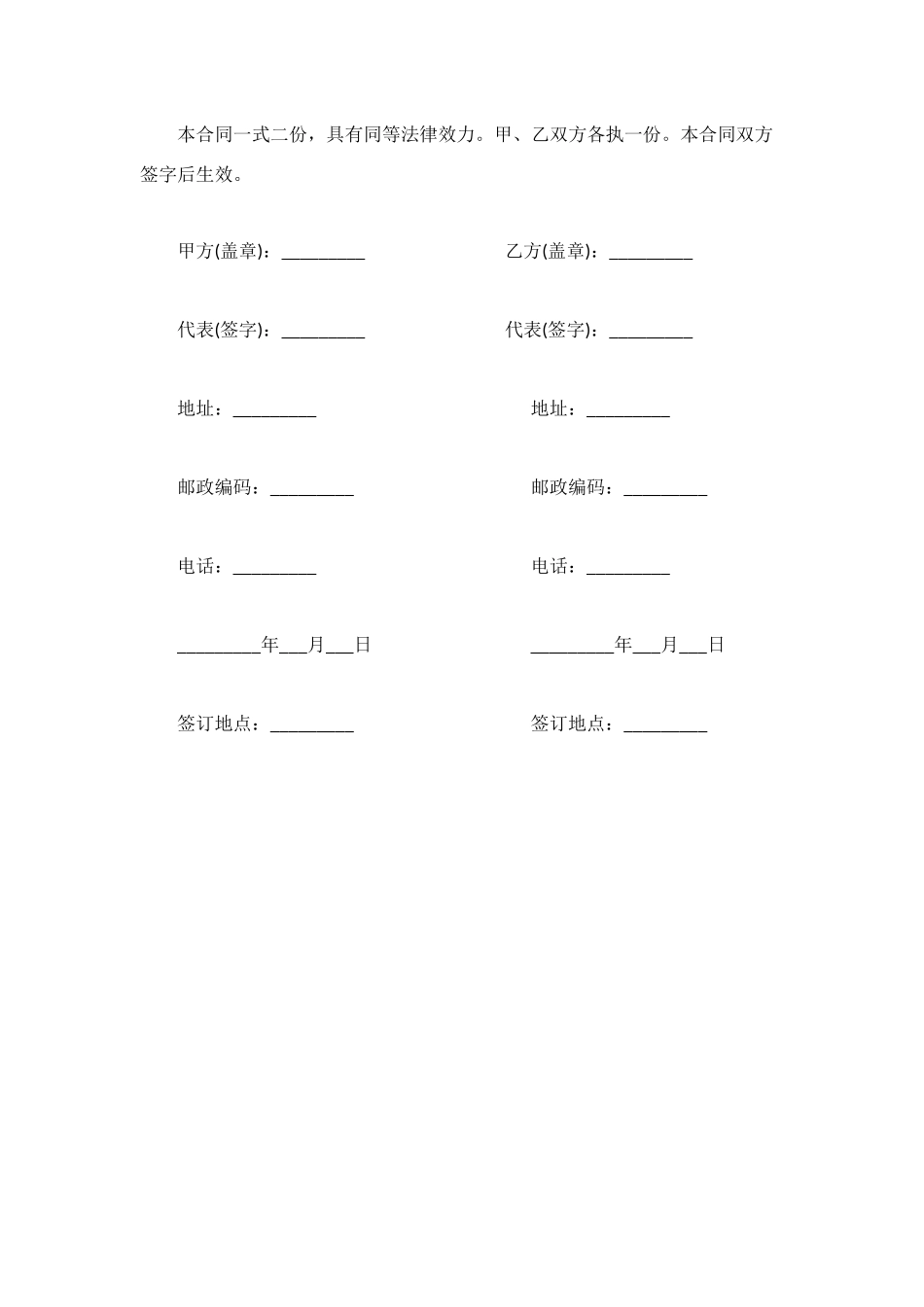马铃薯生产采购合同范本_第3页