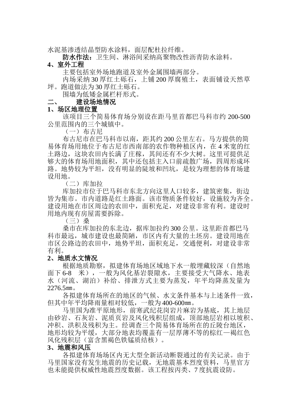 马里体育场施工组织设计_第2页