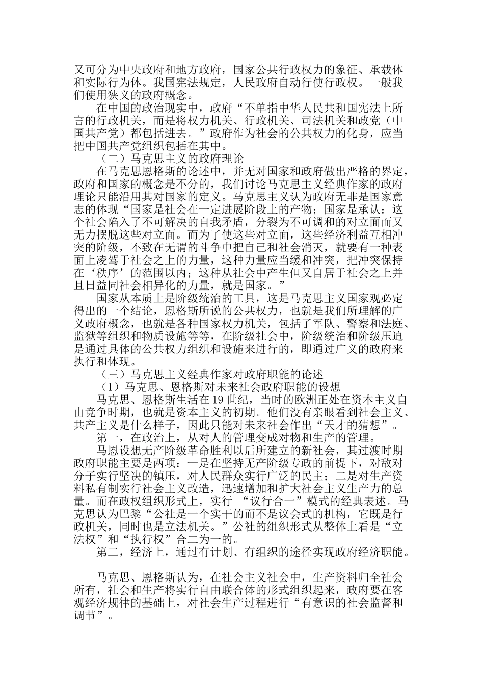 马克思主义政府理论指导下的中国行政体制改革浅思_第2页