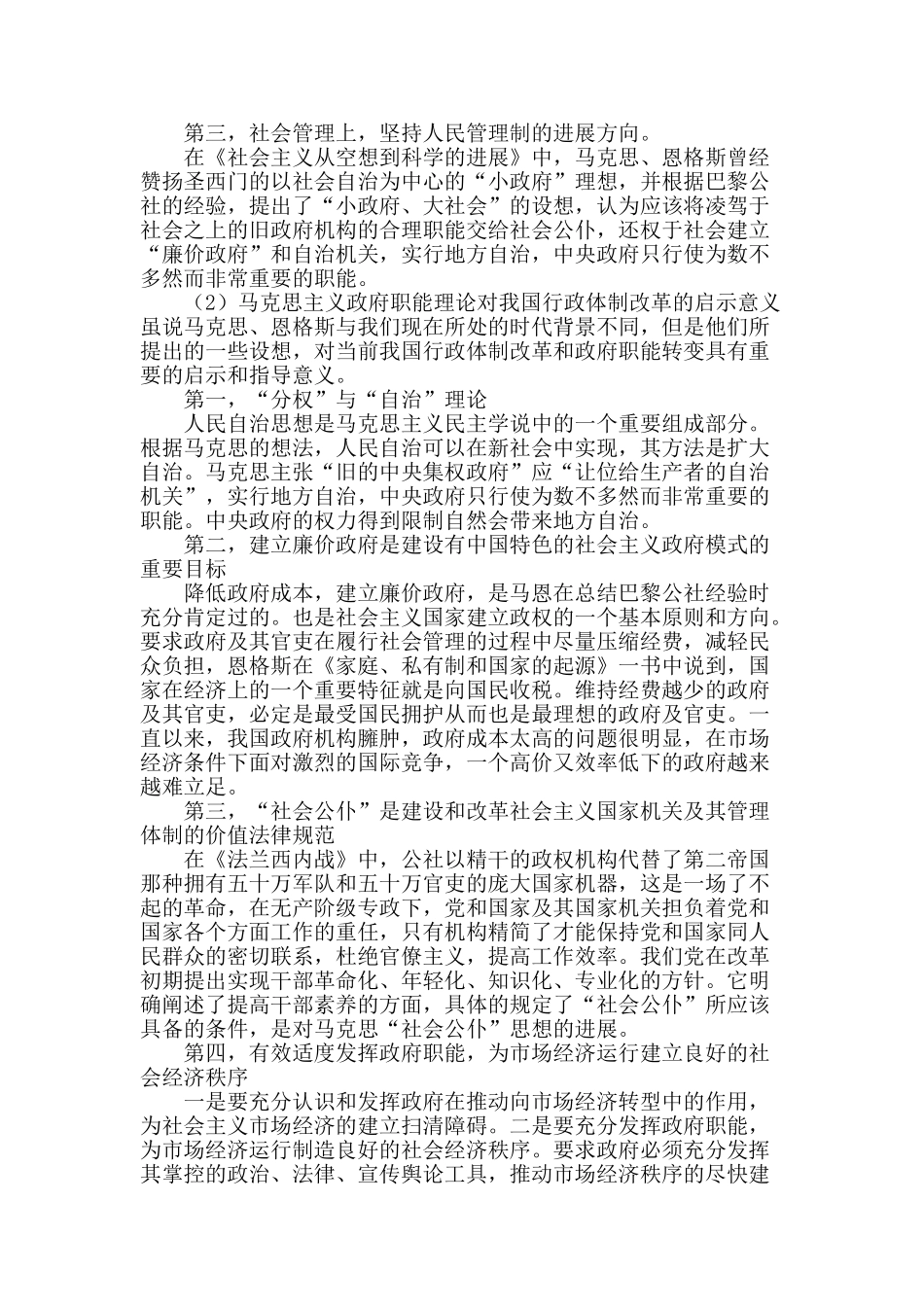马克思主义政府理论指导下的中国行政体制改革浅思_第3页