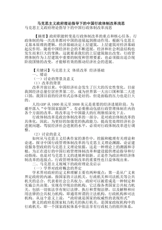 马克思主义政府理论指导下的中国行政体制改革浅思