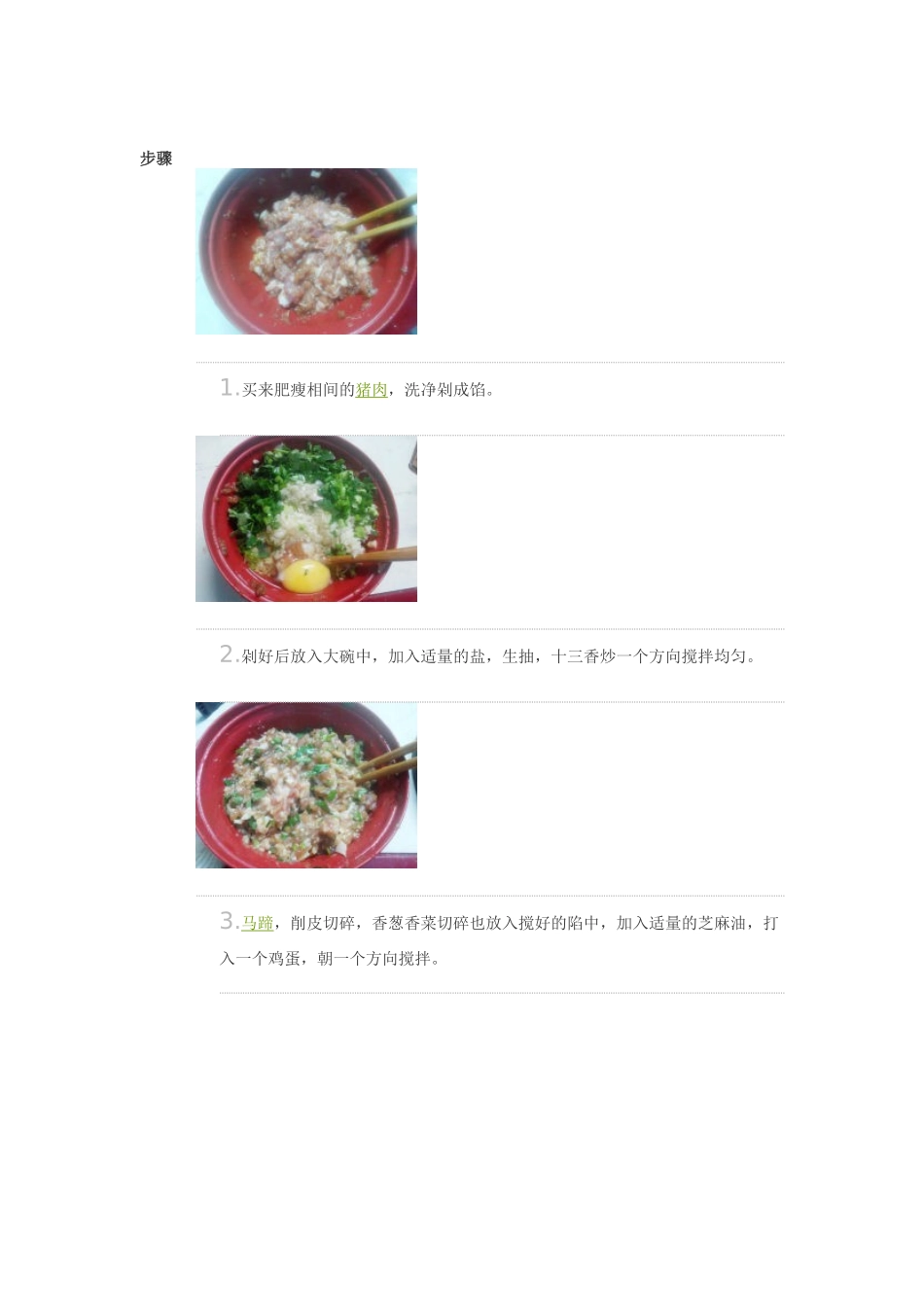 马蹄猪肉馅水饺_第2页