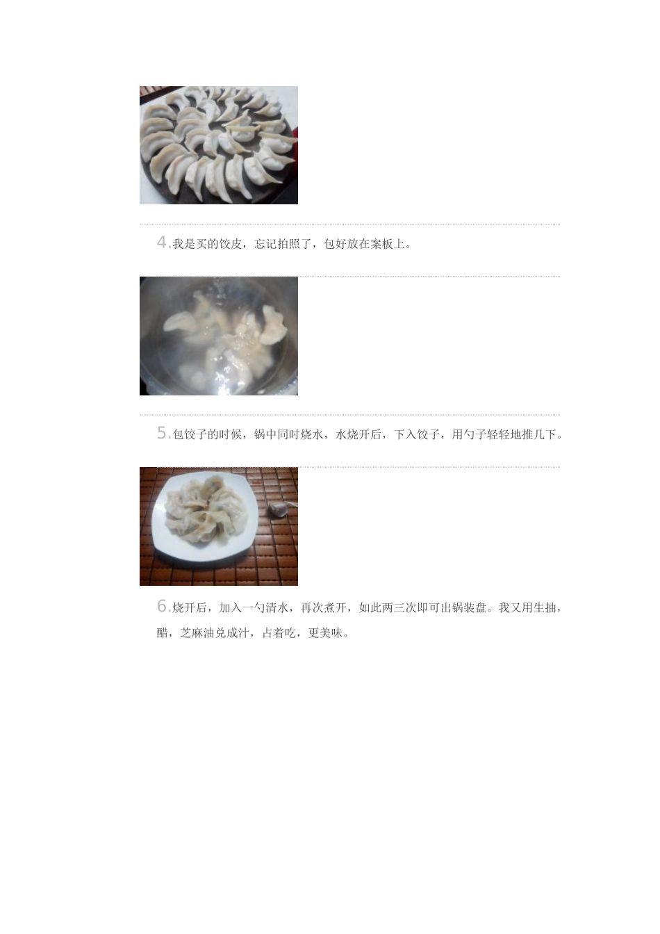 马蹄猪肉馅水饺_第3页