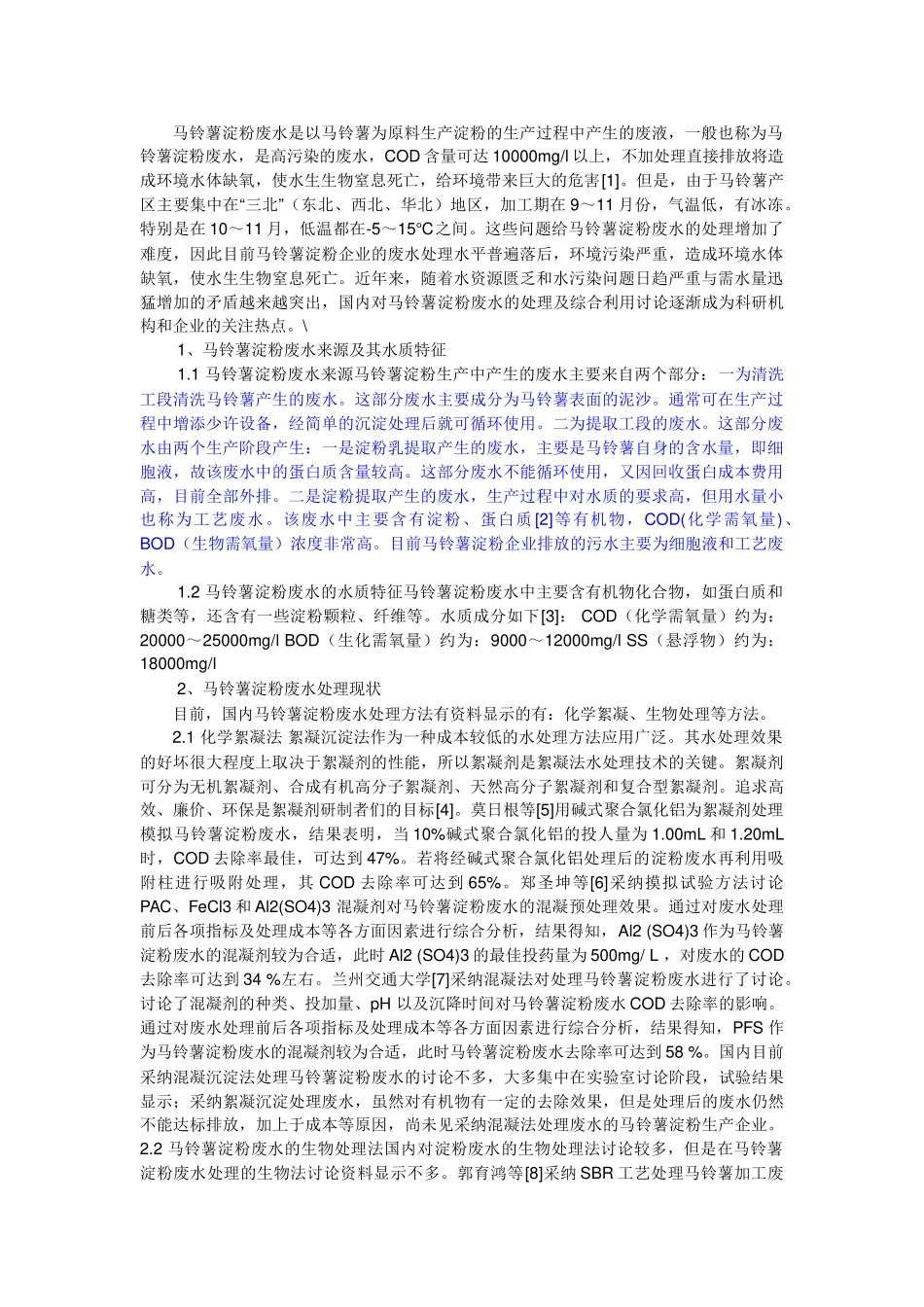 马铃薯淀粉水资料_第1页