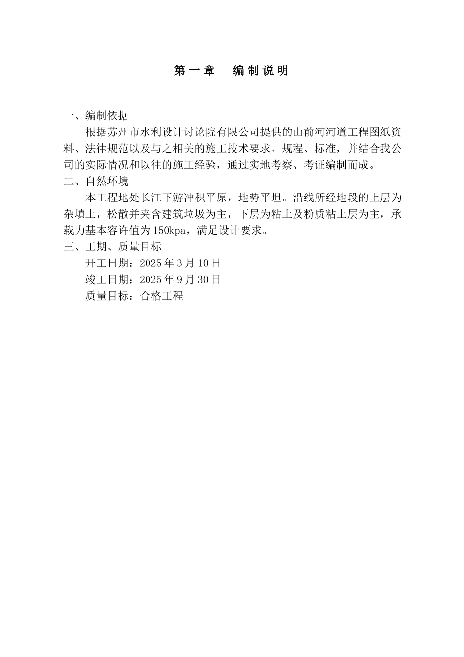 驳岸工程施工组织设计_第1页