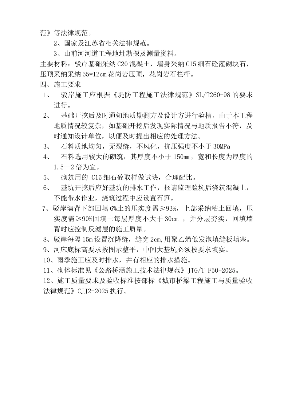 驳岸工程施工组织设计_第3页