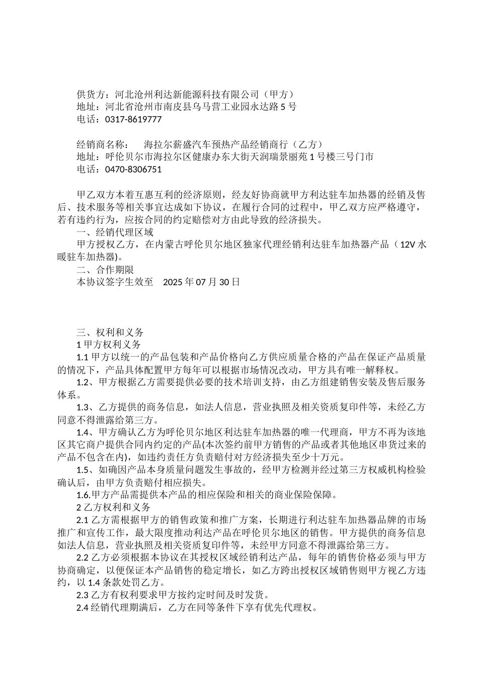 驻车加热器区域代理合同_第2页