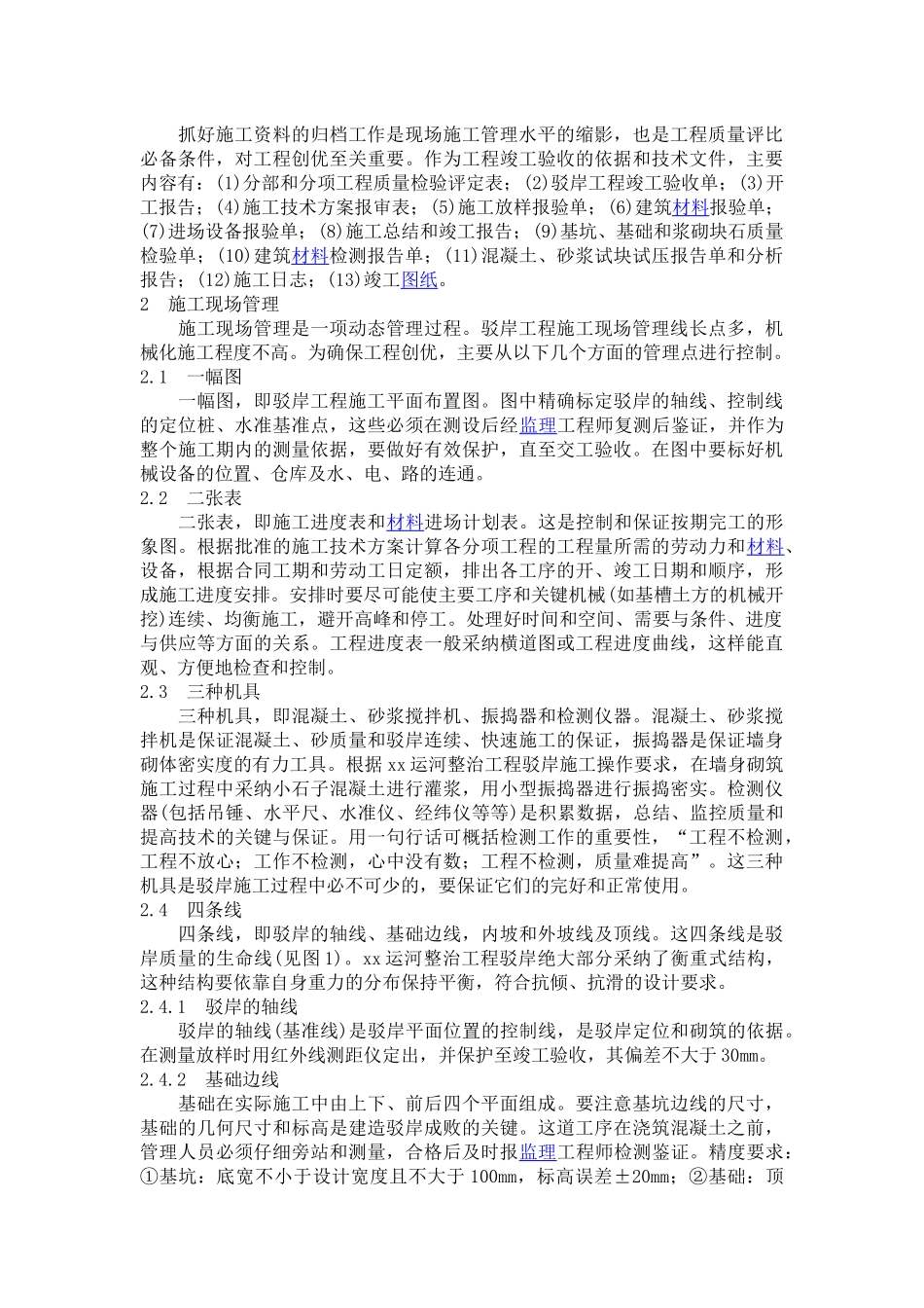 驳岸施工的现场管理_第3页