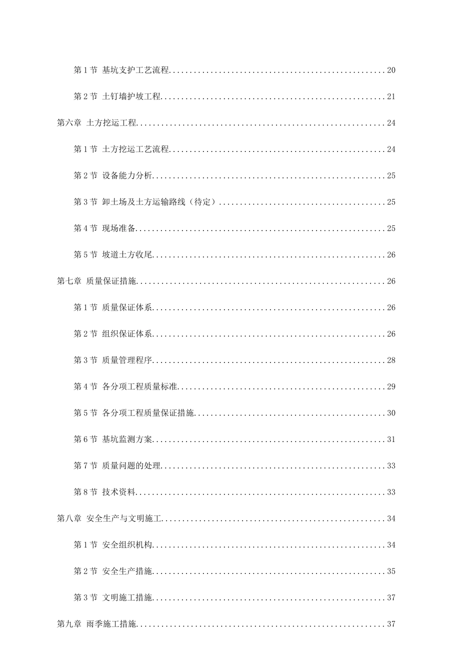 驻华大使馆基坑工程施工方案_第2页