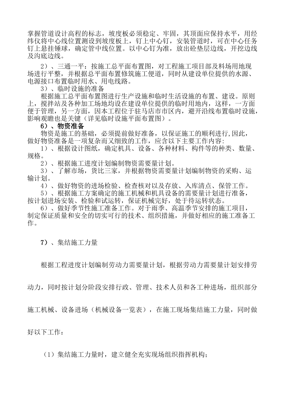 驻马店某道路排水工程施工组织设计_第3页