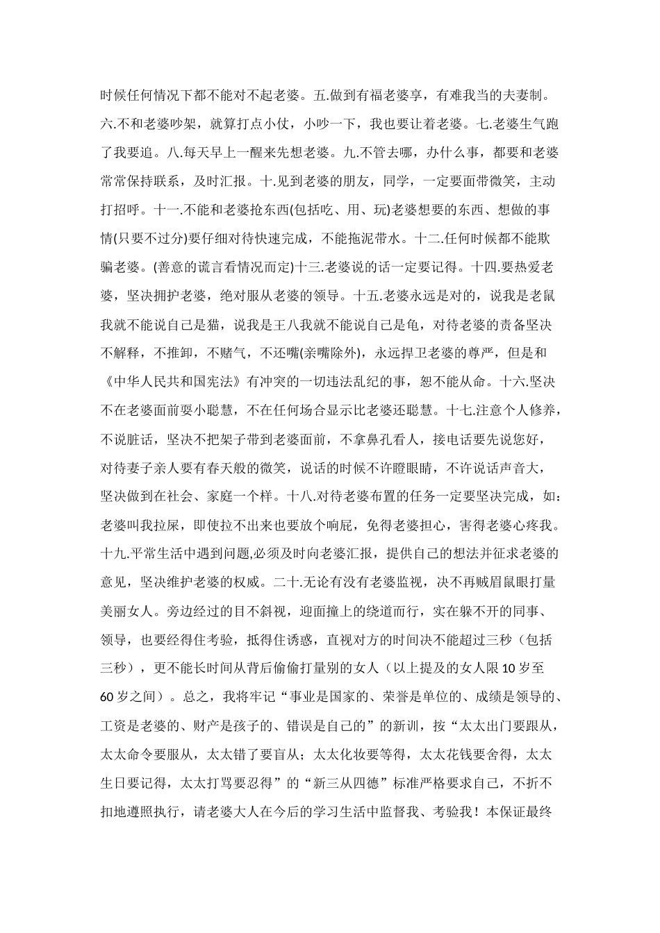 骂老婆的保证书3000字_第3页